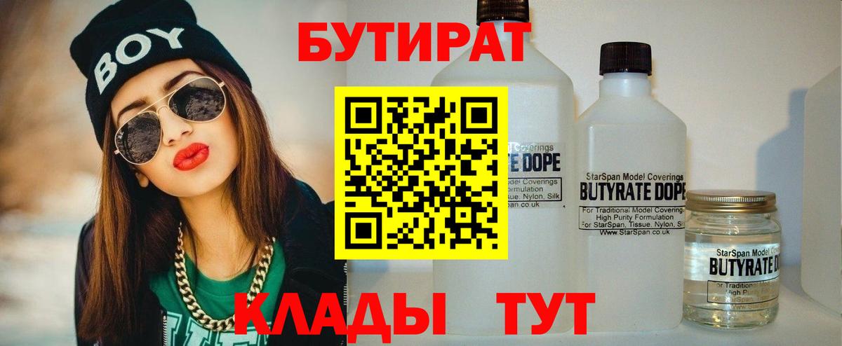 БУТИРАТ BDO Симферополь