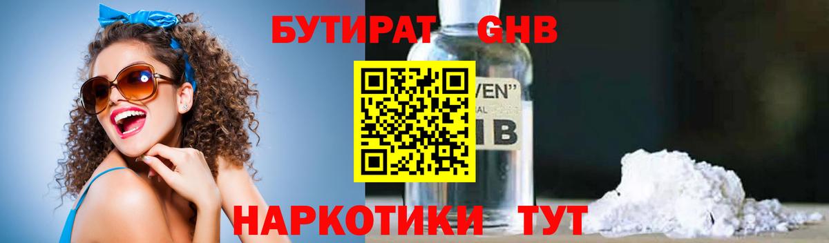 БУТИРАТ  Вход с VPN  Симферополь  Бутират GHB 