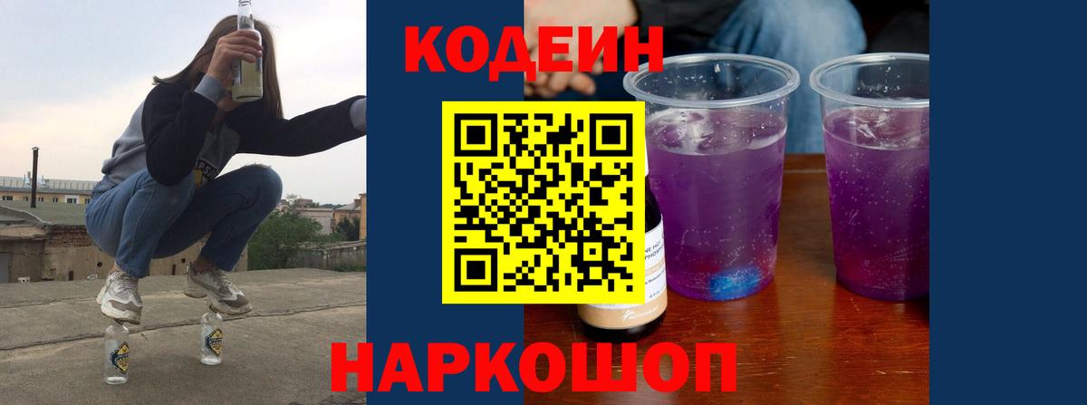 Кодеиновый сироп Lean напиток Lean (лин)  Вход с VPN  Симферополь 