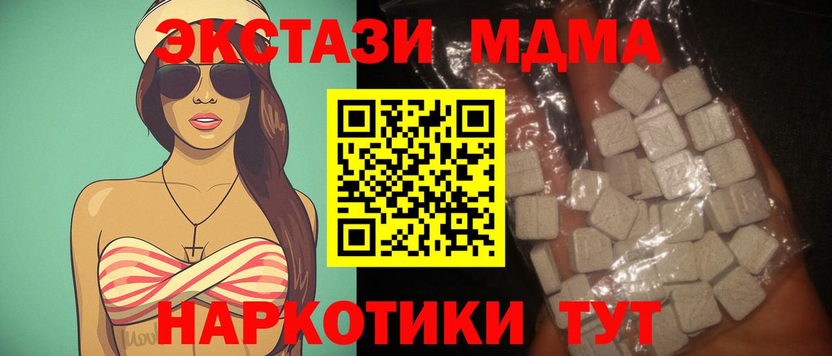 МДМА кристаллы  МДМА crystal  Вход с VPN  Симферополь 