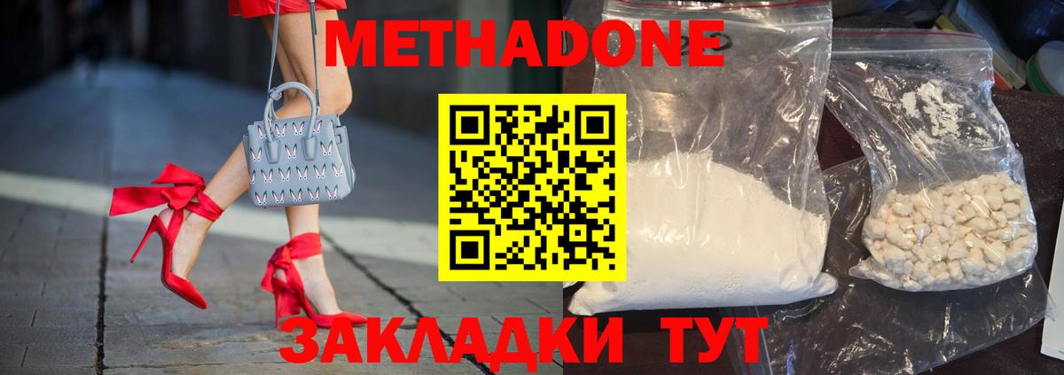 МЕТАДОН methadone  Вход с VPN  МЕТАДОН methadone  Симферополь 